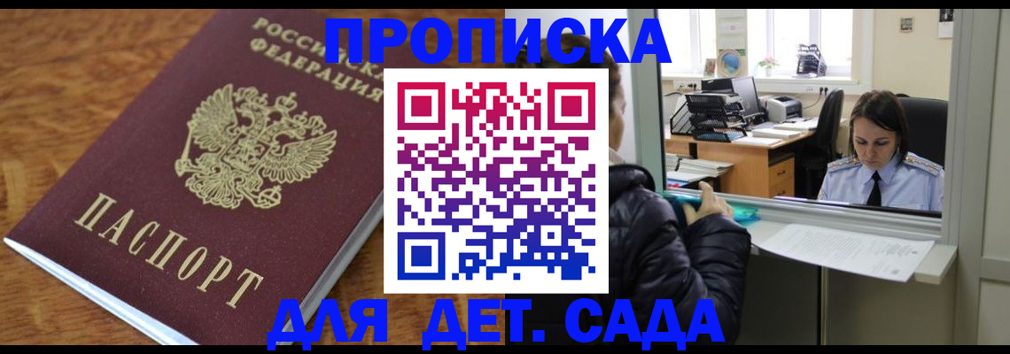 временная прописка в Волгограде