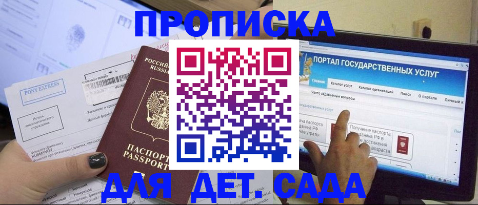 прописка 2025 в Волгограде