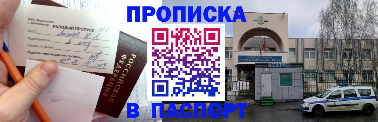 прописка для школы в Волгограде
