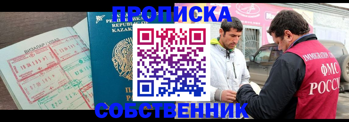временная регистрация собственник в Волгограде